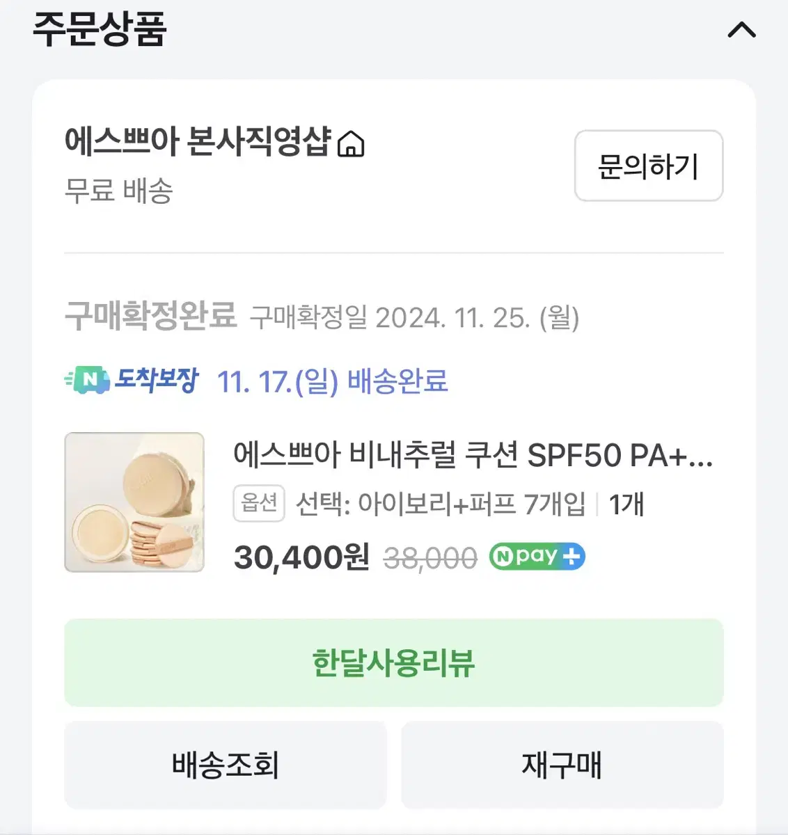 에스쁘아 비내추럴 쿠션 아이보리 리필 판매