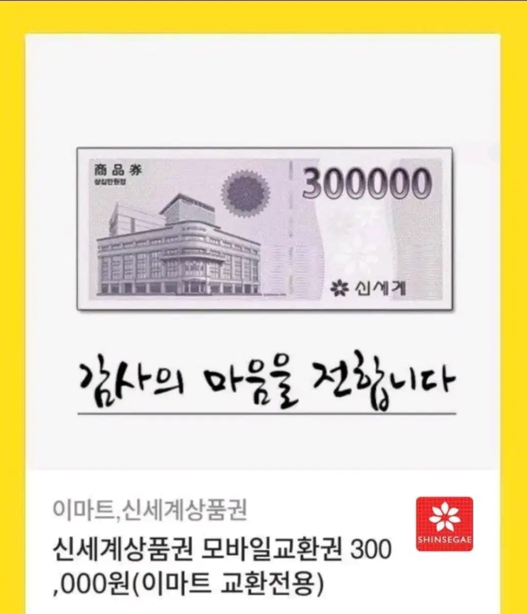 신세계30만원