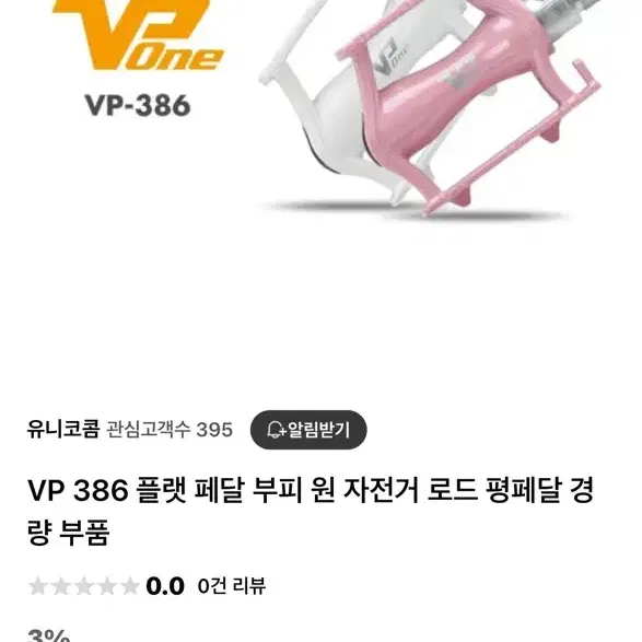 vp-386 평페달