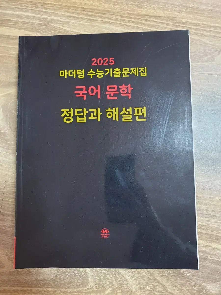 2025 마더텅 국어 문학 기출