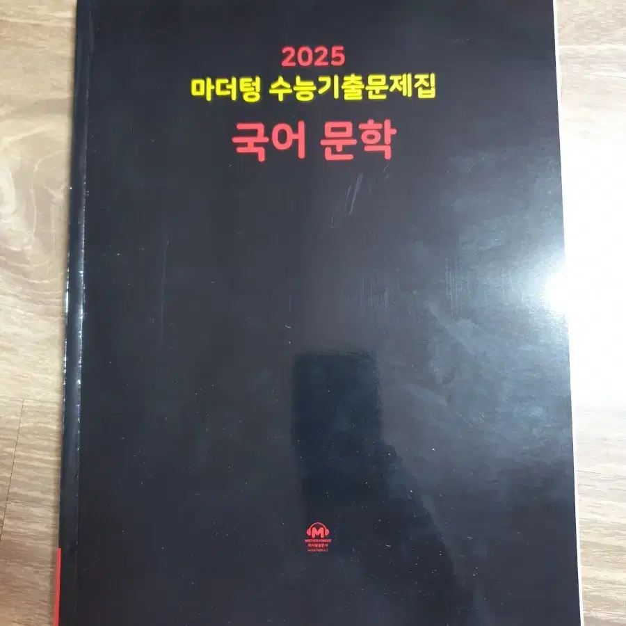 새 상품) 2025 마더텅 국어 문학 기출