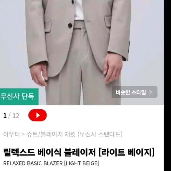 무탠다드 베이직 블레이저