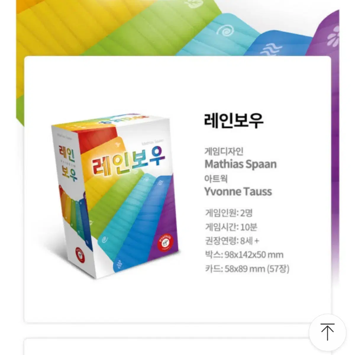 2인용 보드게임 레인보우