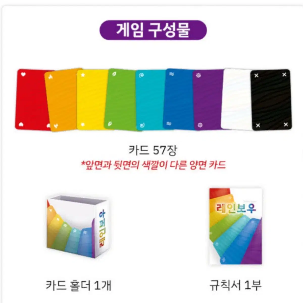 2인용 보드게임 레인보우