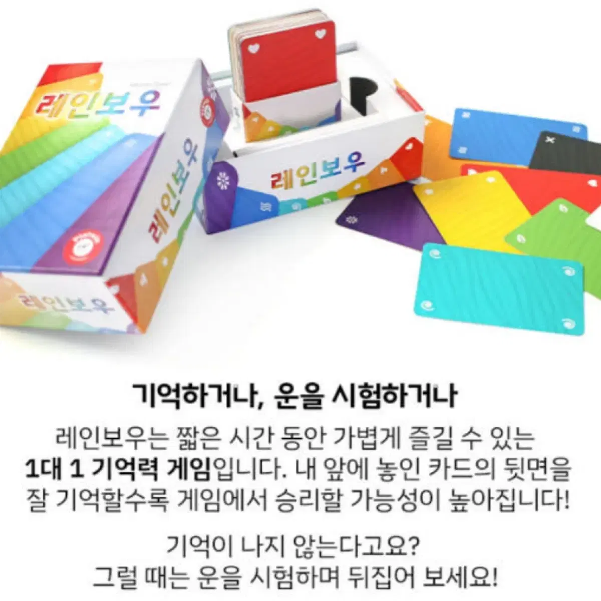 2인용 보드게임 레인보우