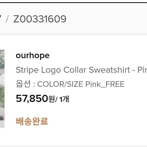 아워호프 - Stripe Logo Collar Sweatshirt