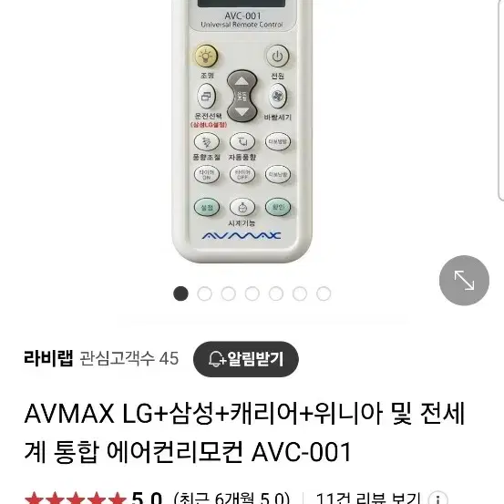 새것)냉.난방전용 리모콘 AVC-001