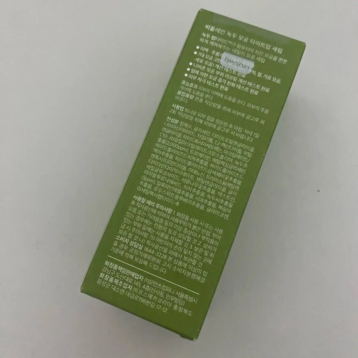 (미개봉) 비플레인 녹두 모공 세럼 30ml