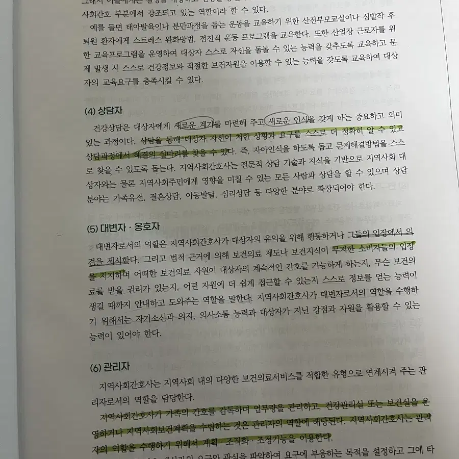 수문사 최신 지역사회 보건간호학 1,2