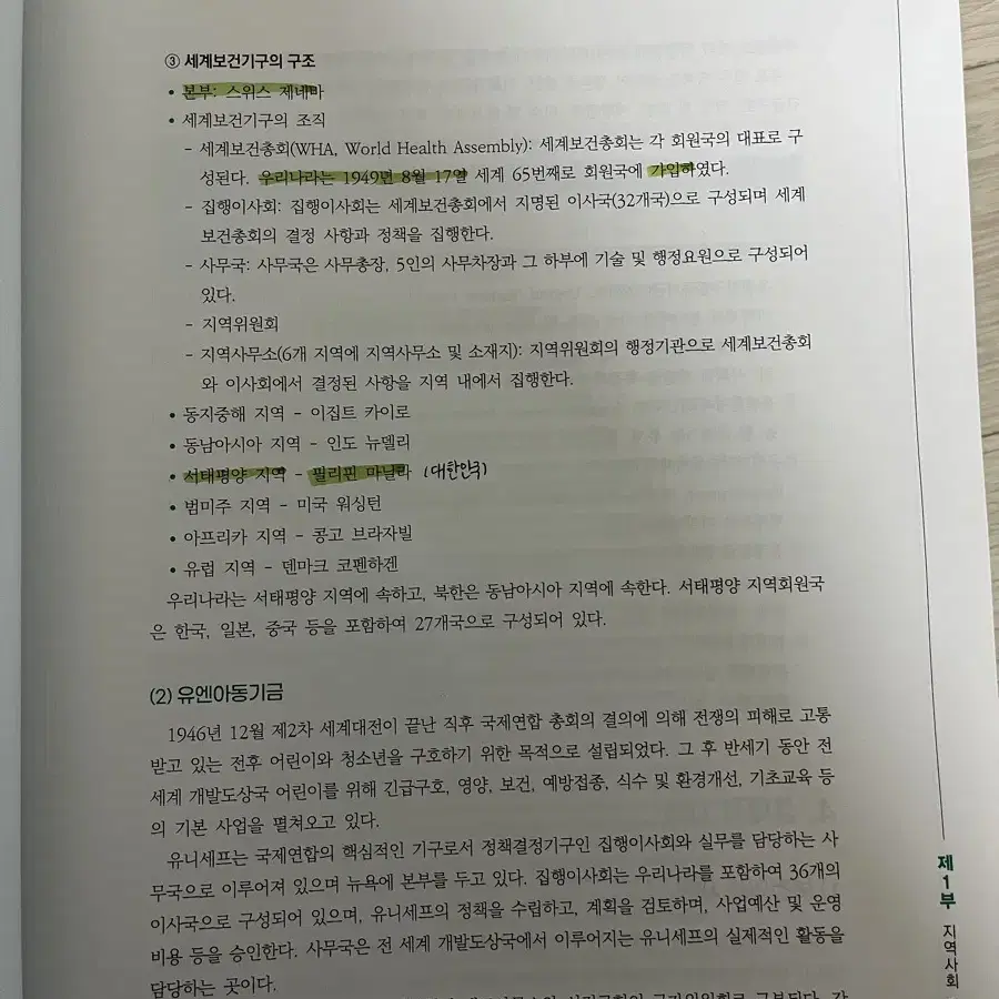 수문사 최신 지역사회 보건간호학 1,2