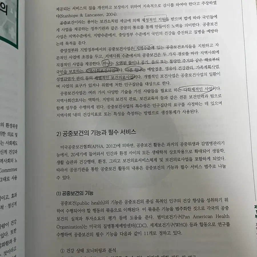 수문사 최신 지역사회 보건간호학 1,2