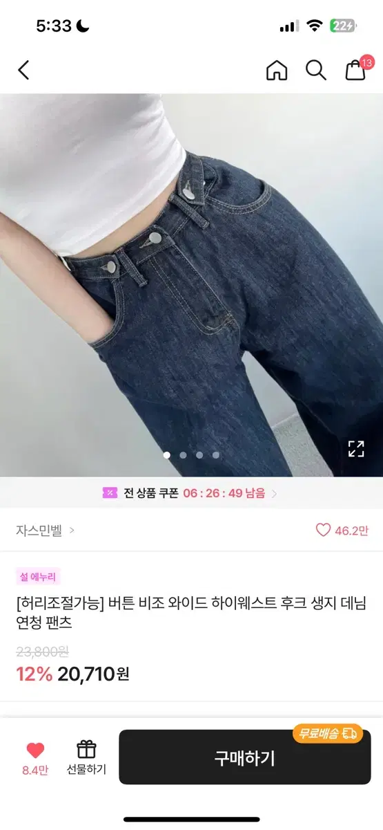 에이블리 와이드 청바지