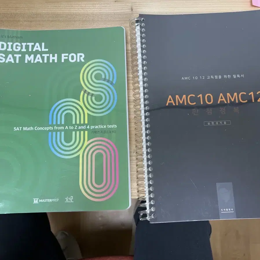 [새책P] Digital SAT MATH / AMC10 AMC12