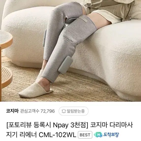 코지마 다리마사지기