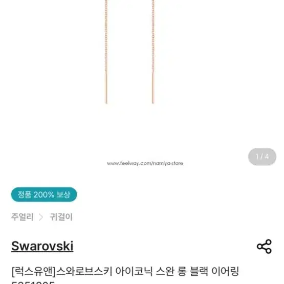 정품 스와로브스키 롱 드롭 스완 귀걸이 (시착)