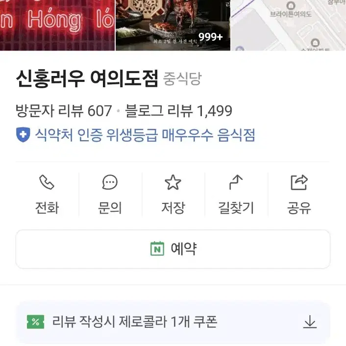 여의도 신흥러우 중식당 473500원