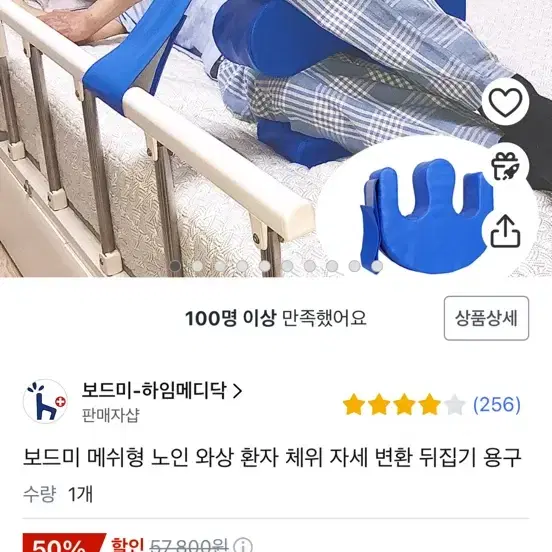 노인, 와상환자 체위 자세 변환 뒤집기, 기저귀갈기 용품