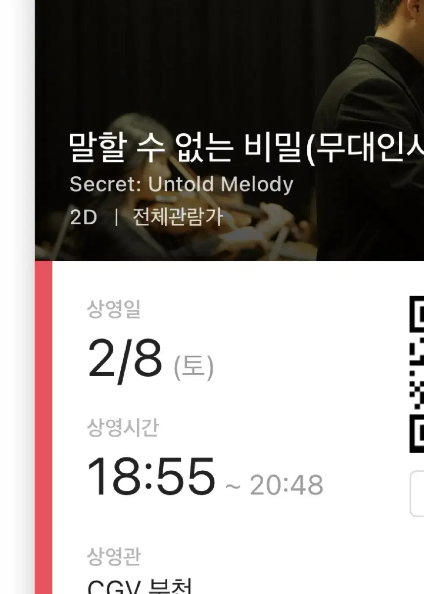 말없는비밀 무대인사 2/8 cgv 부천