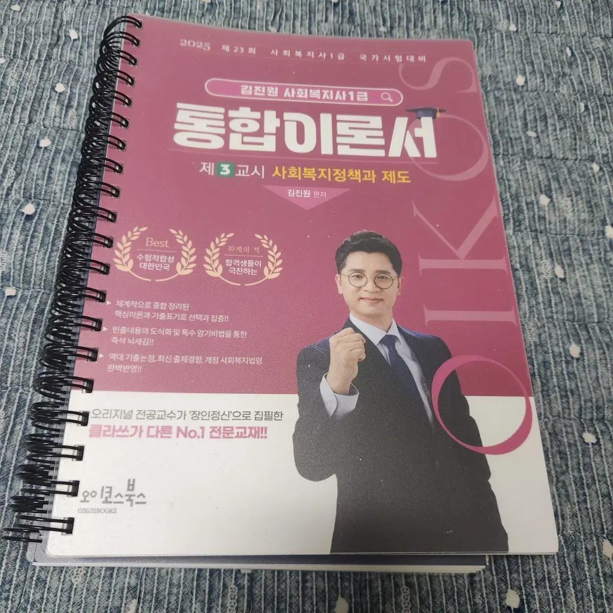 사회복지사1급 이론서, 기출문제집