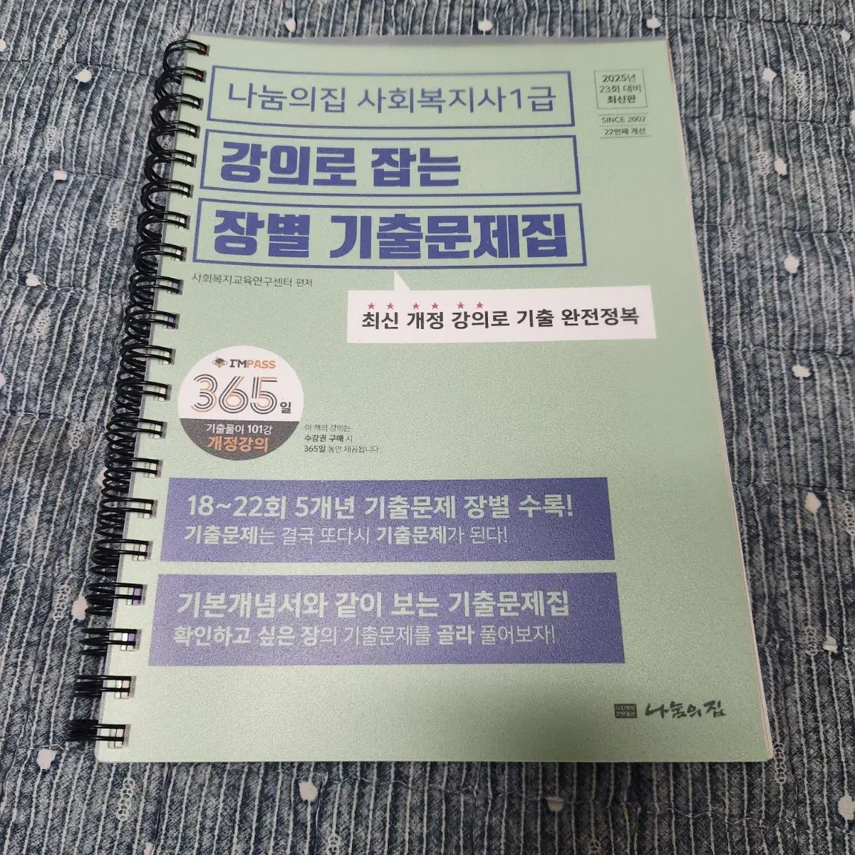 사회복지사1급 이론서, 기출문제집