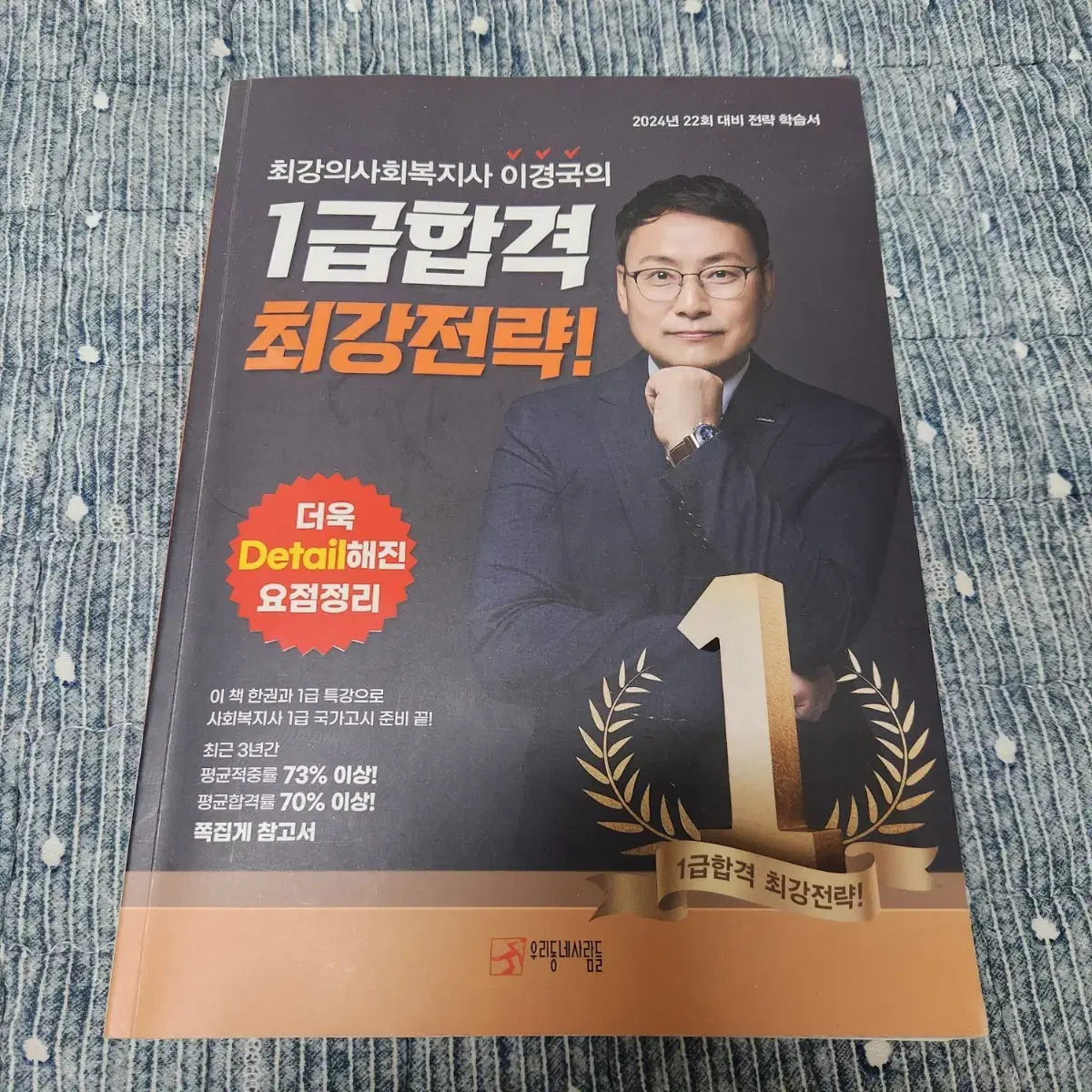 사회복지사1급 이론서, 기출문제집