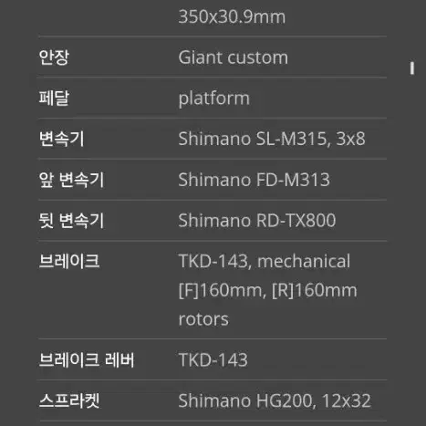 MTB 산악 자전거 자이언트 ATX 810