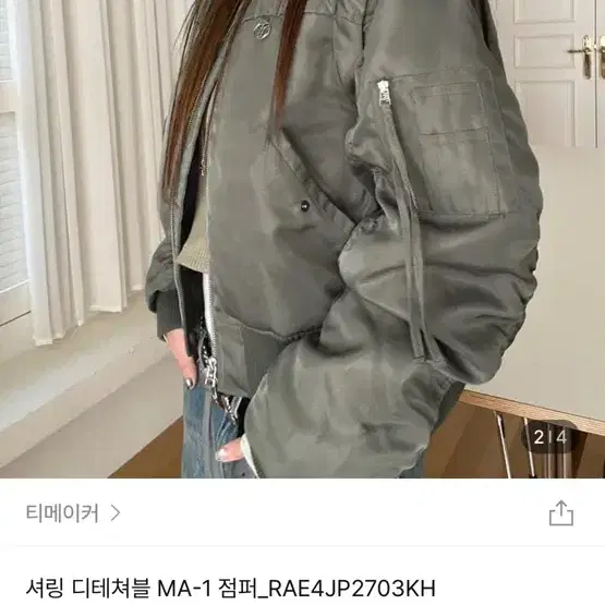 티메이커 쇼랑 디테쳐블 항공점퍼 카키 90