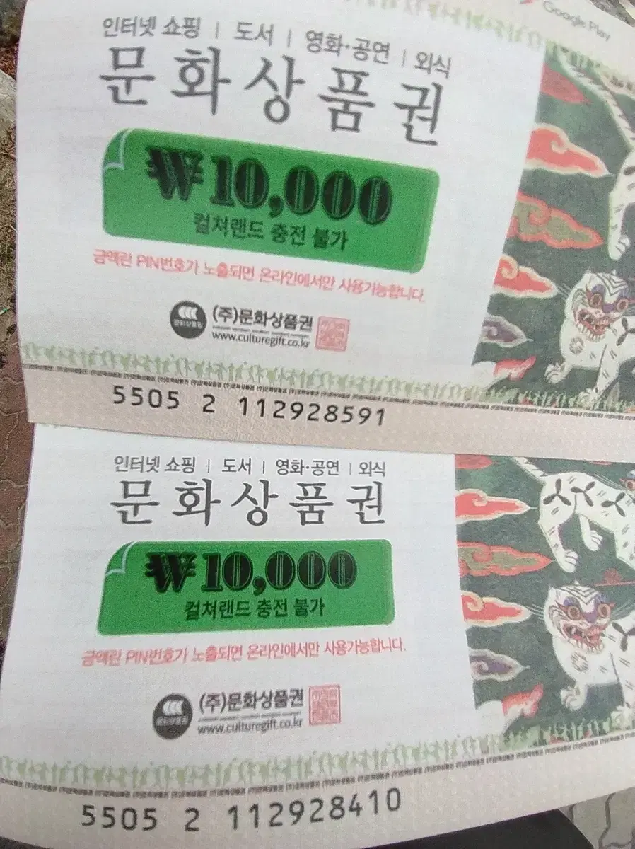 문화상품권 1.5에 팔아요