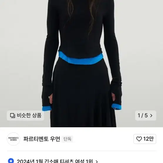 파르티멘토 우먼 레이어드 티셔츠