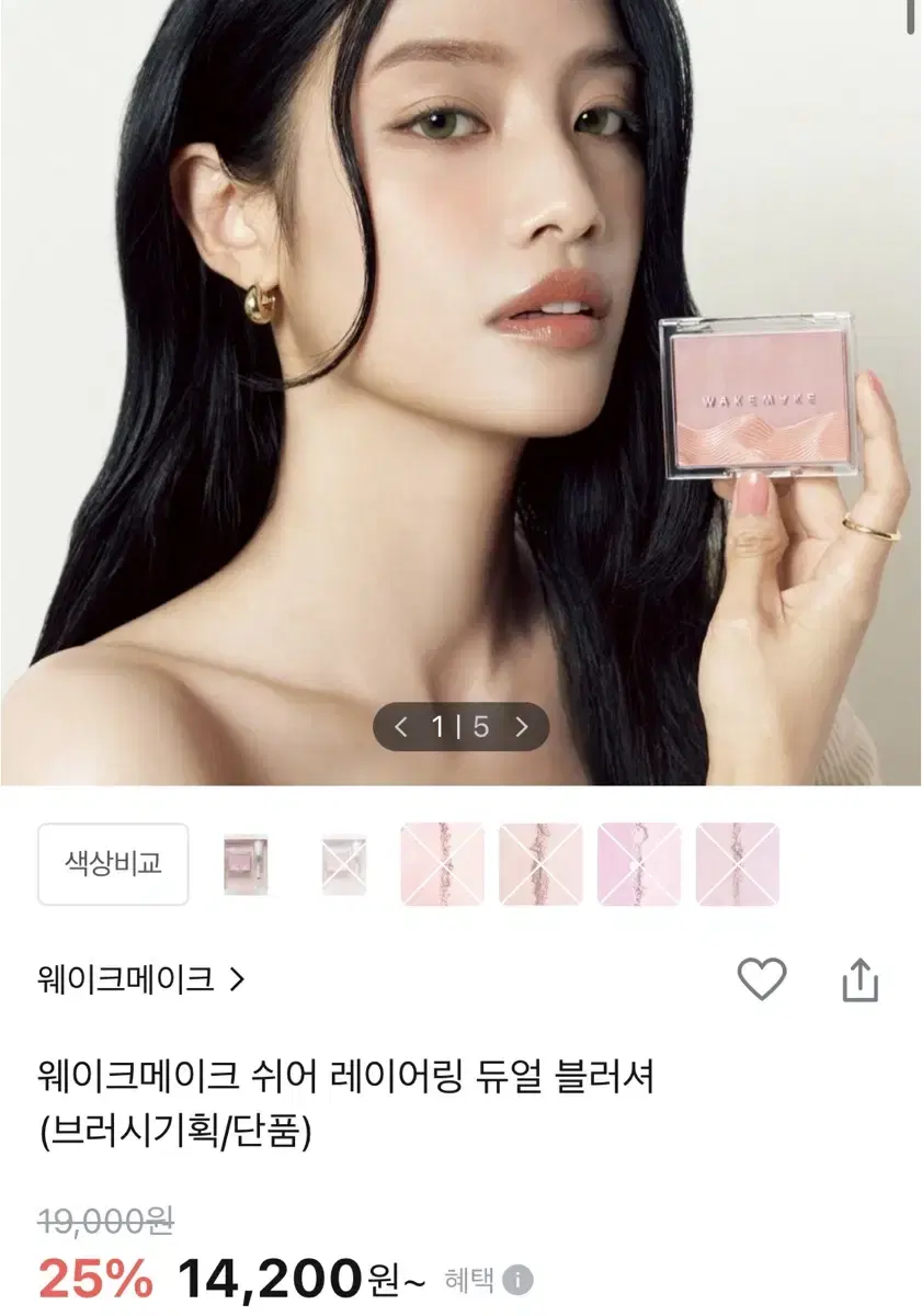 웨이크메이크 쉬어 레이어링 듀얼 블러셔