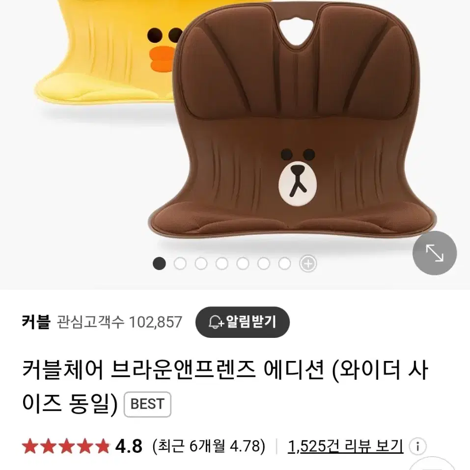 커블체어 브라운앤프렌즈 에디션