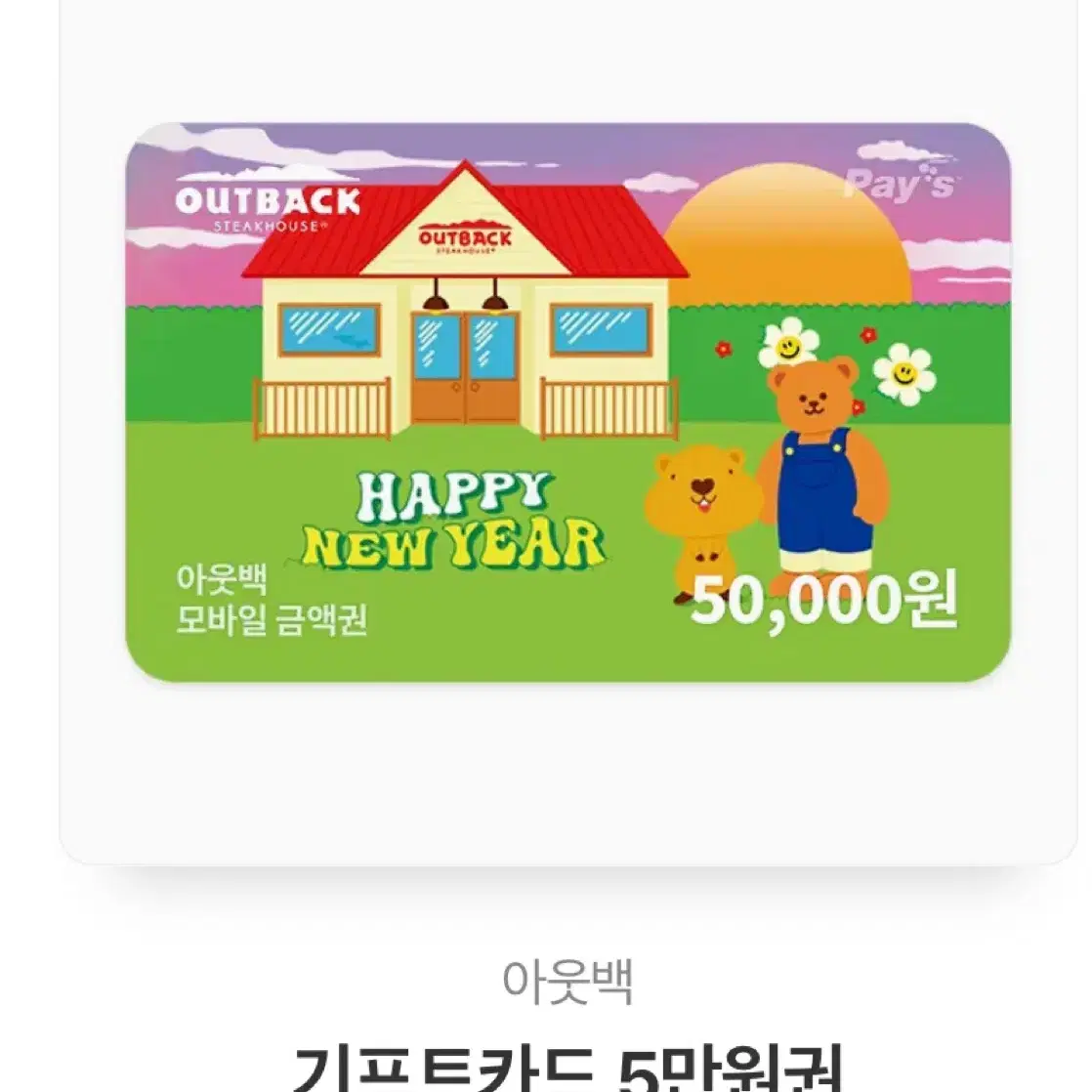 아웃백 5만원권