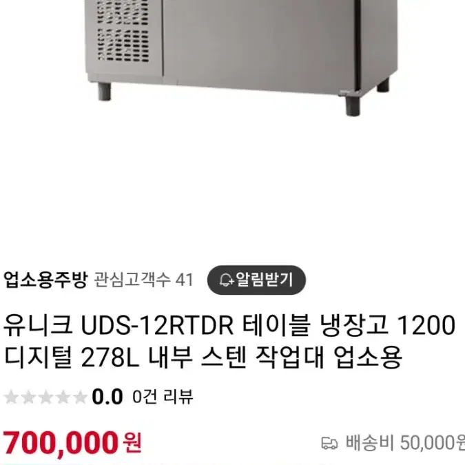 업소용 1200 유니크 테이블 냉장고 UDS-12RTDR