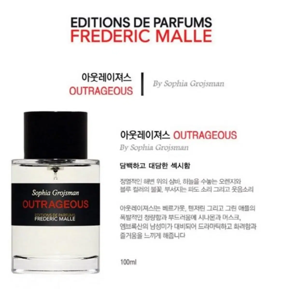 프레데릭말 아웃레이저스 100ml