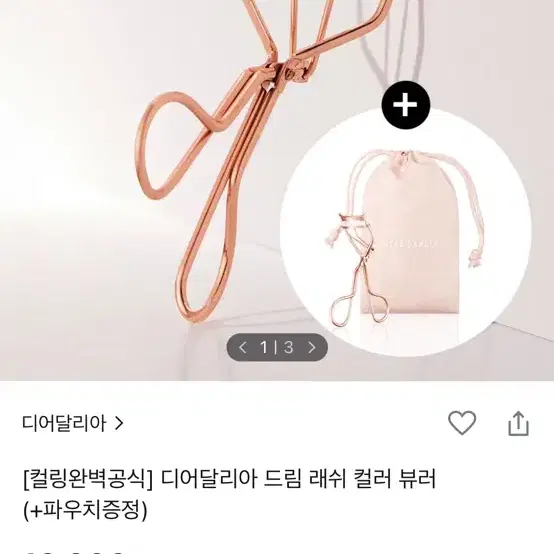 디어달리아 뷰러 삽니다