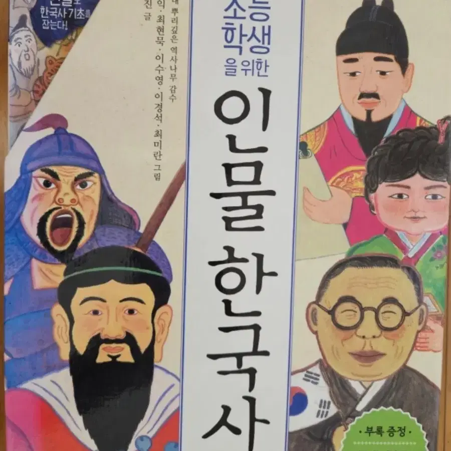 인물 한국사 전 5권 세트