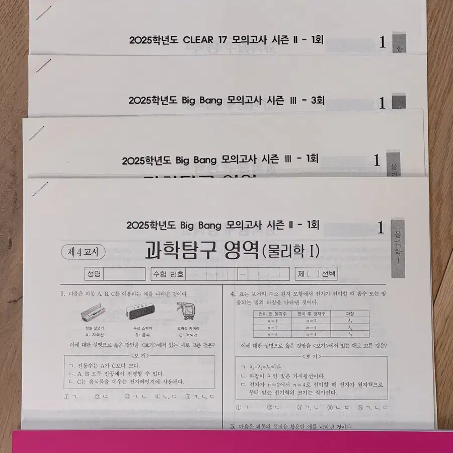 국어 수학 영어 물리 화학 모의고사(김범준/이정환/신민우/방인혁/강모)