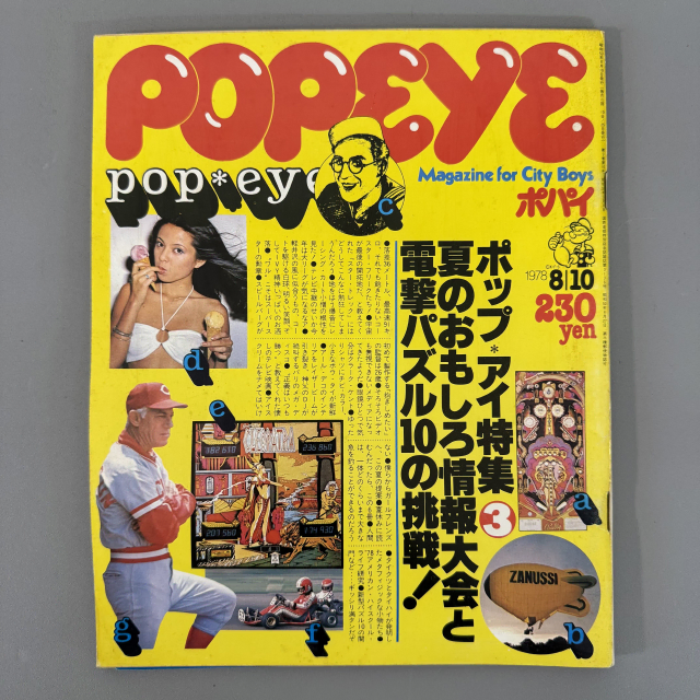 뽀빠이 1978-08-10 빈티지잡지 POPEYE 일본 레트로 매거진