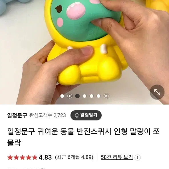 반전 스퀴시 말랑이 인형