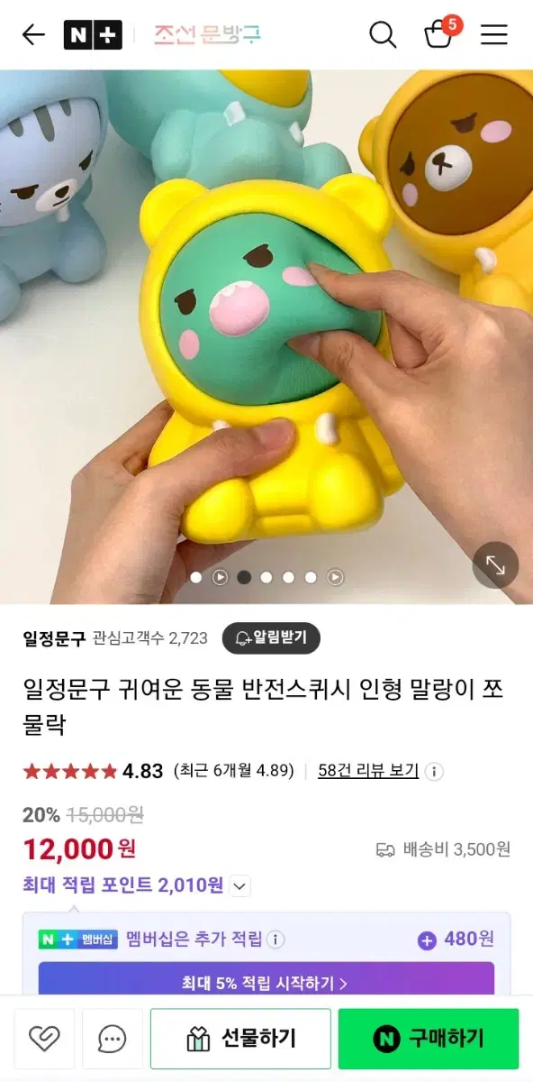 반전 스퀴시 말랑이 인형