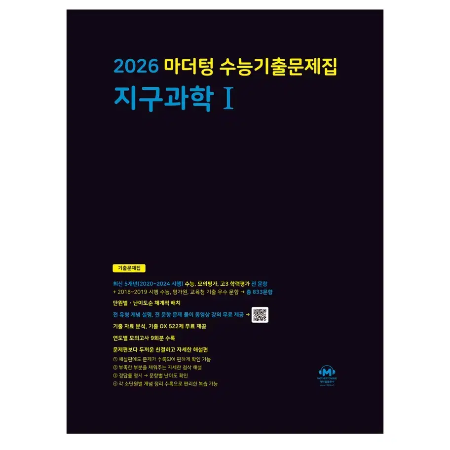 새책 2026 마더텅 지구과학1 문제집