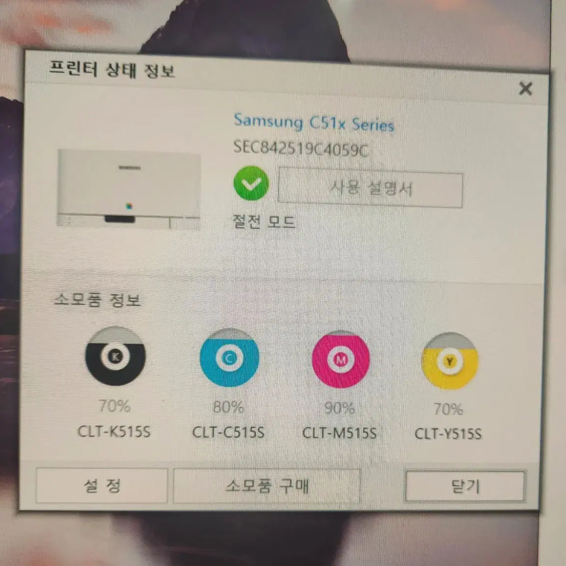 삼성 레이저프린터 sl-c515w 22년 제조