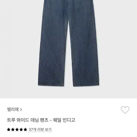 벨리에 트루 와이드 데님 팬츠 - 웨일 인디고 30