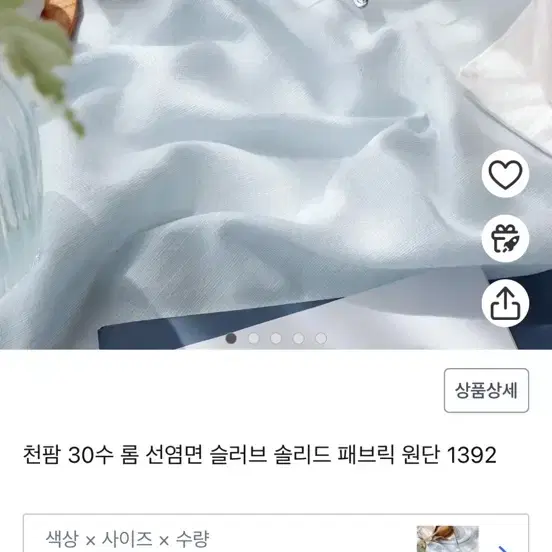 하늘색 패브릭 원단