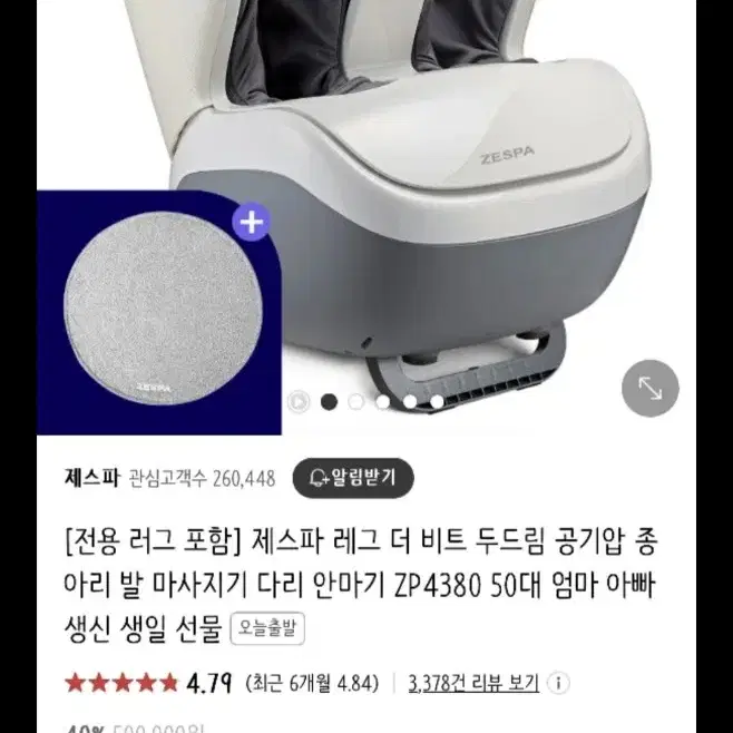 제스파 발, 다리 안마기 (마사지기)