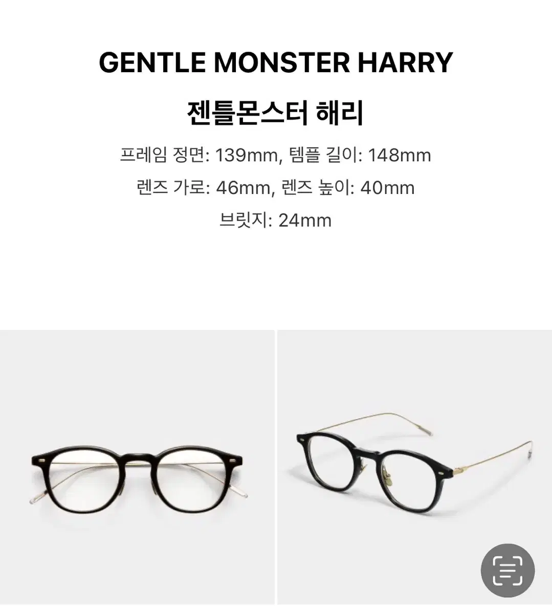 젠틀몬스터 해리 HARRY  연예인 뿔테