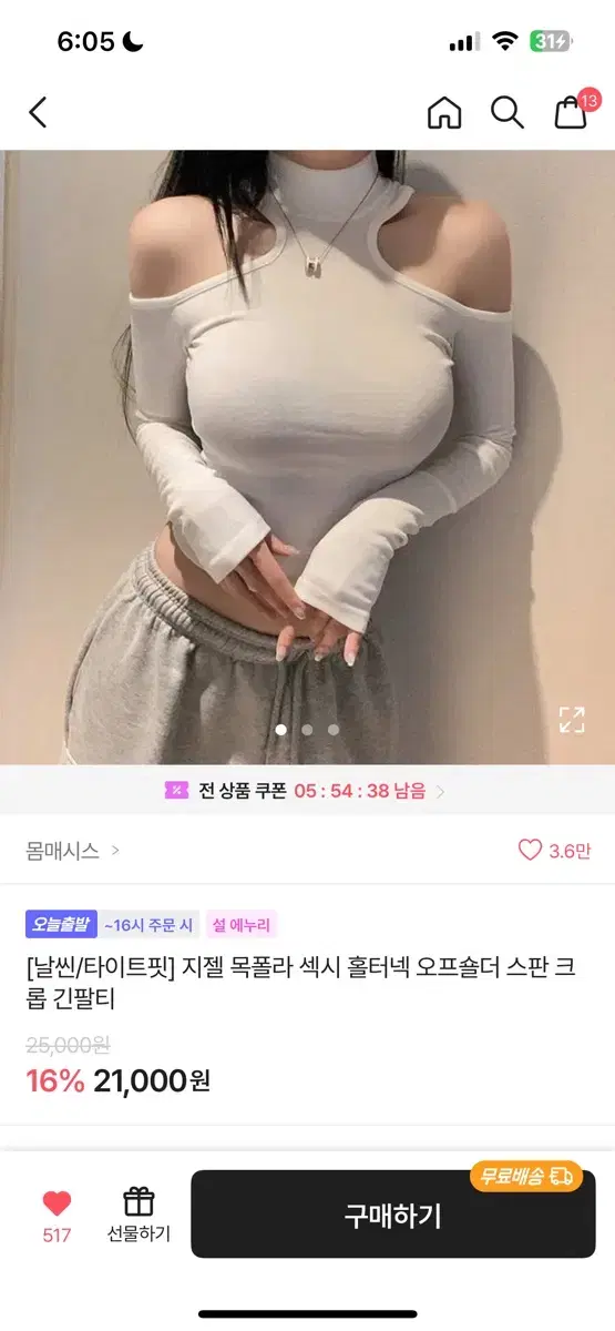 목폴라 홀터넥 오프숄더 스판 긴팔티 one size