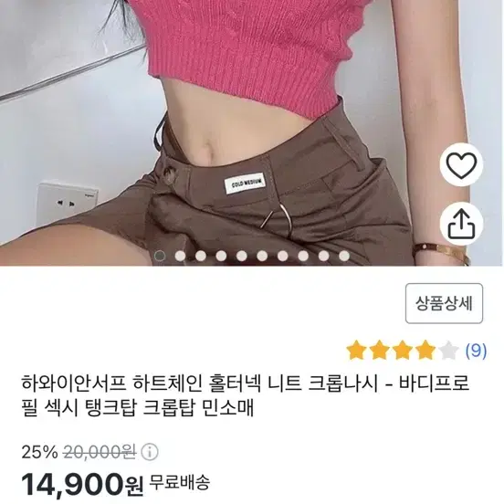 핑크 니트 홀터넥 크롭탑