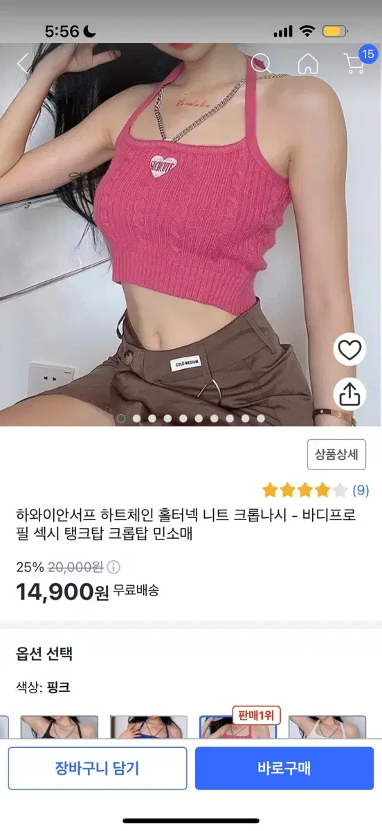 핑크 니트 홀터넥 크롭탑