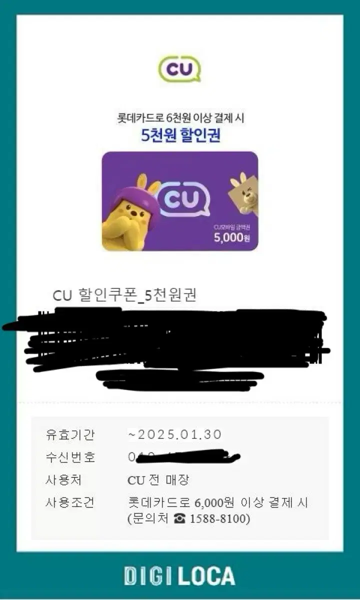 CU 편의점 5000원 할인권